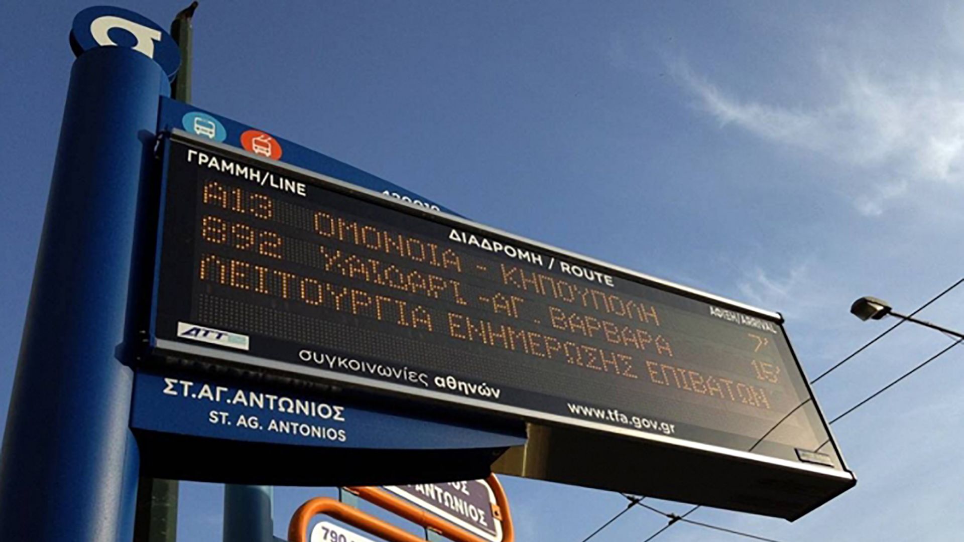 Public Transport Telematics PPP, Athens